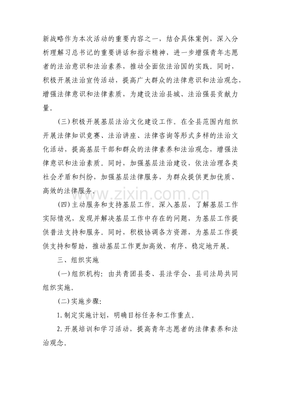 法治文化基层行活动实施方案六篇.pdf_第2页