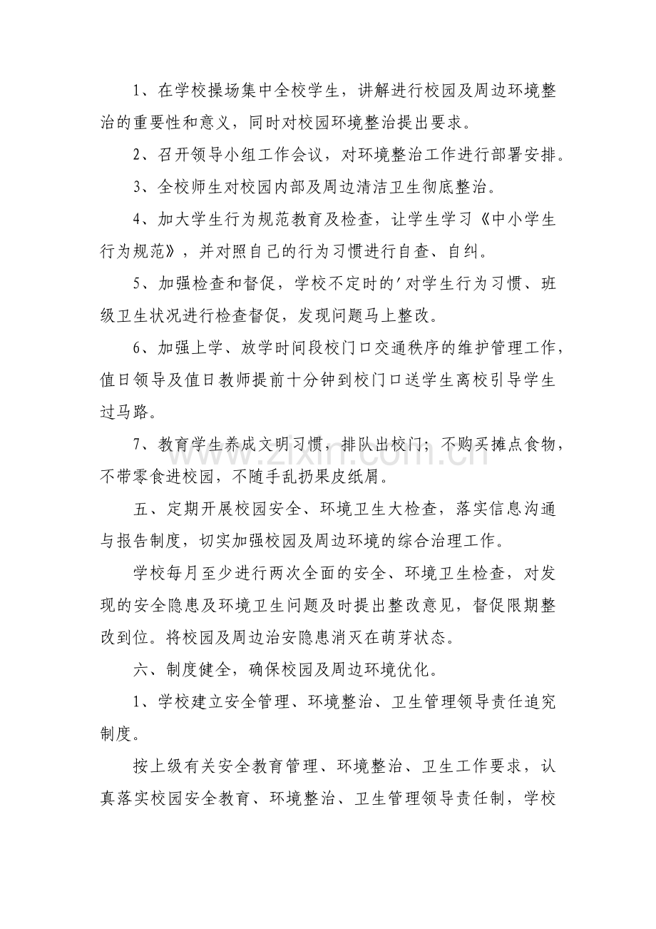 小学社区活动清理社区环境方案3篇.pdf_第2页