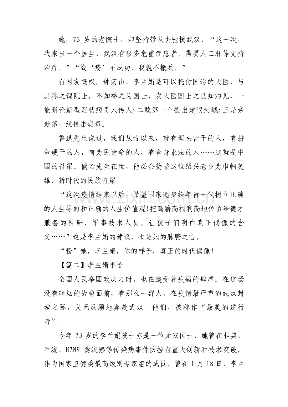 李兰娟事迹16篇.pdf_第2页
