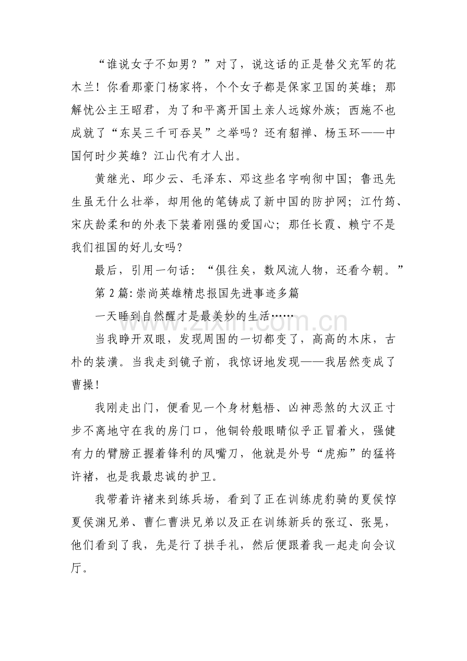 崇尚英雄精忠报国先进事迹多篇范文(8篇).pdf_第2页