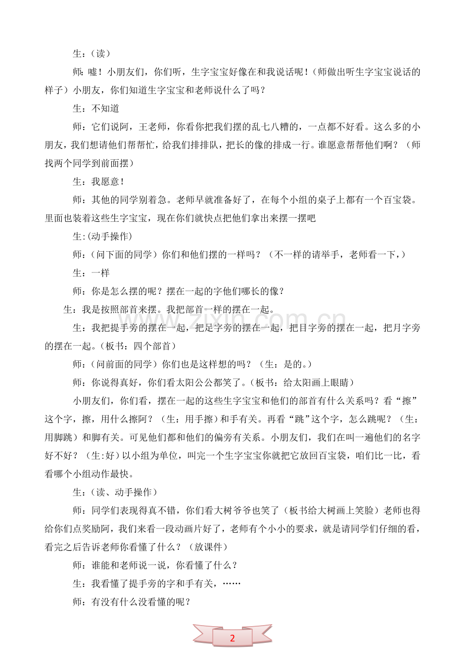 人教课标版一年级下册《语文园地四》课堂实录.doc_第2页