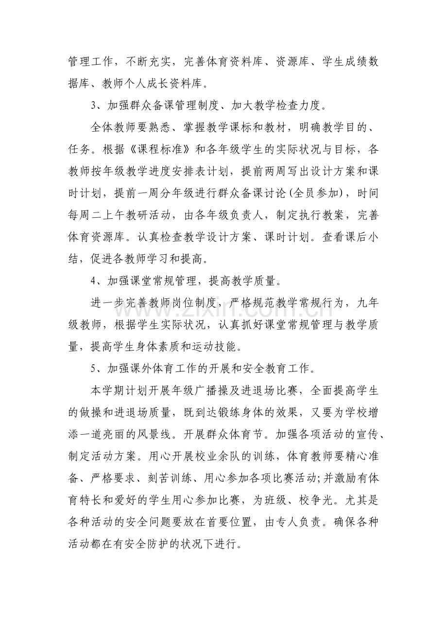 初中科学教研组工作计划表【三篇】.pdf_第2页