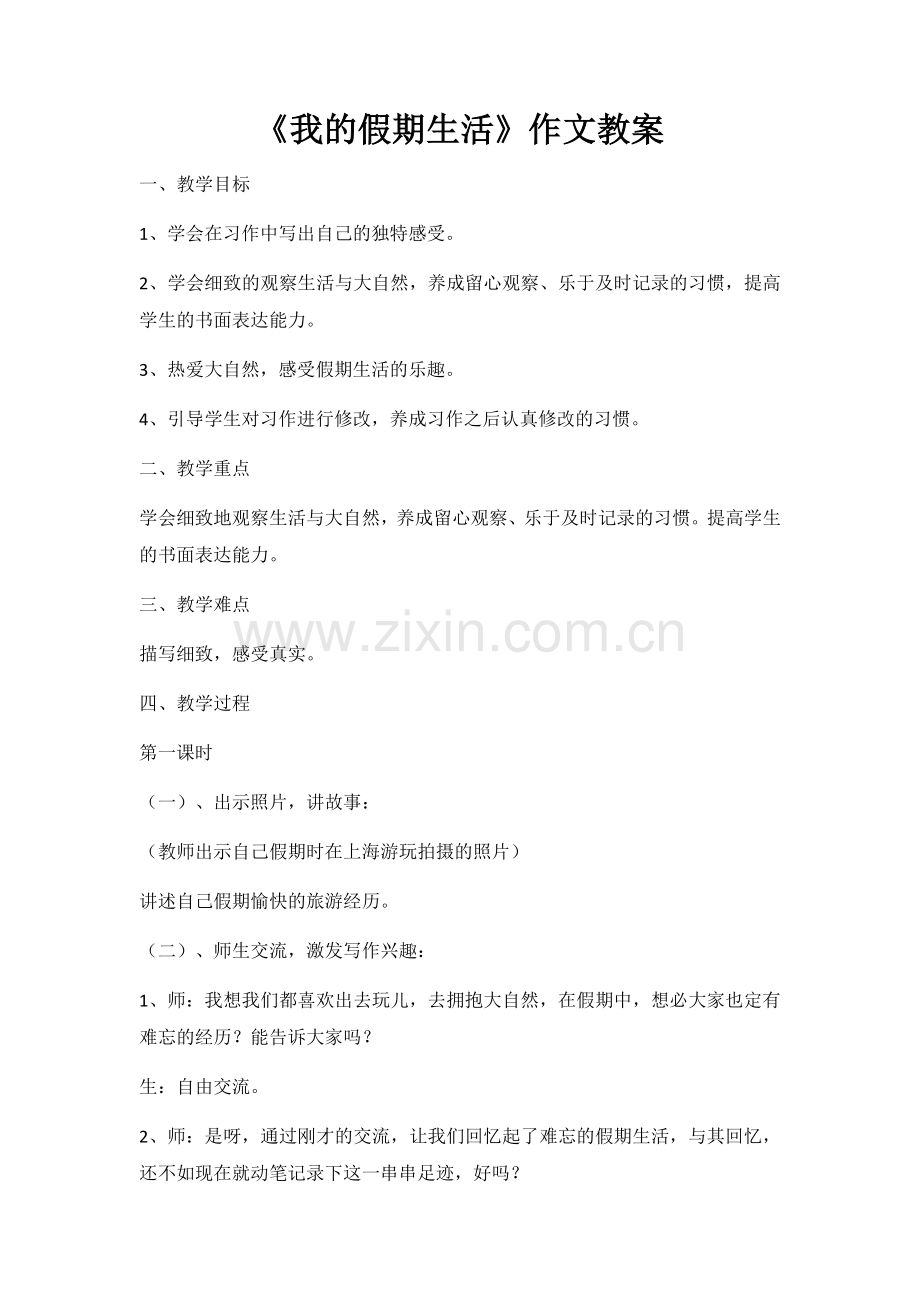 我的假期生活.docx_第1页