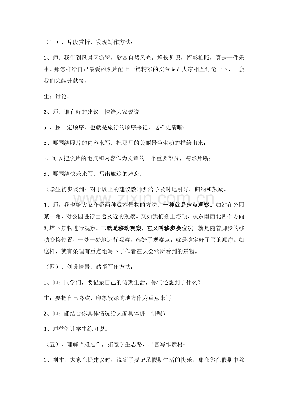 我的假期生活.docx_第2页