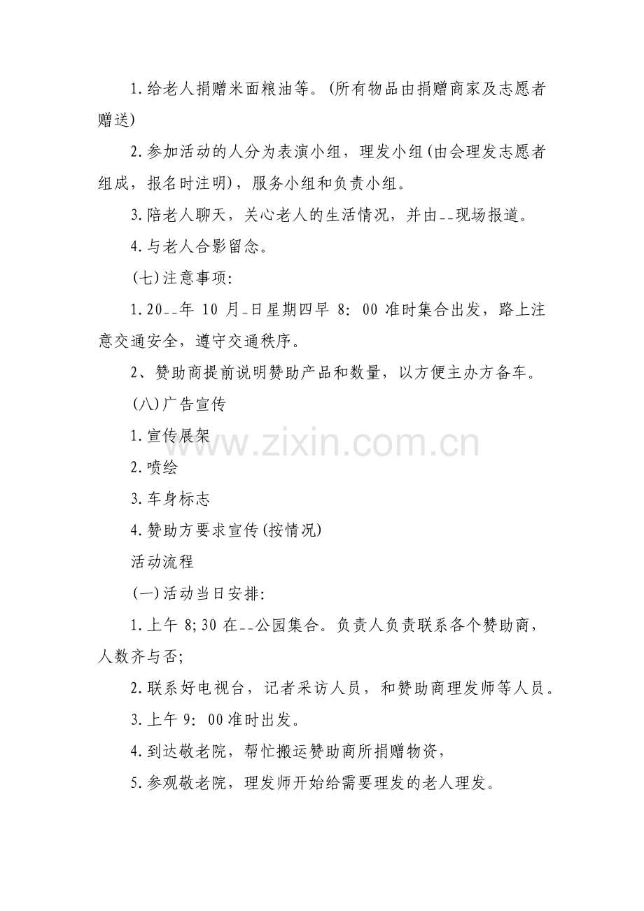 重阳节关爱老人活动方案【6篇】.pdf_第2页