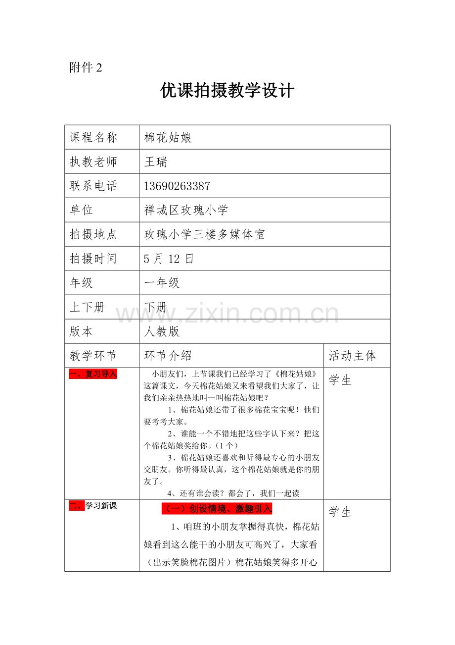 王瑞优课拍摄教学设计.doc_第1页