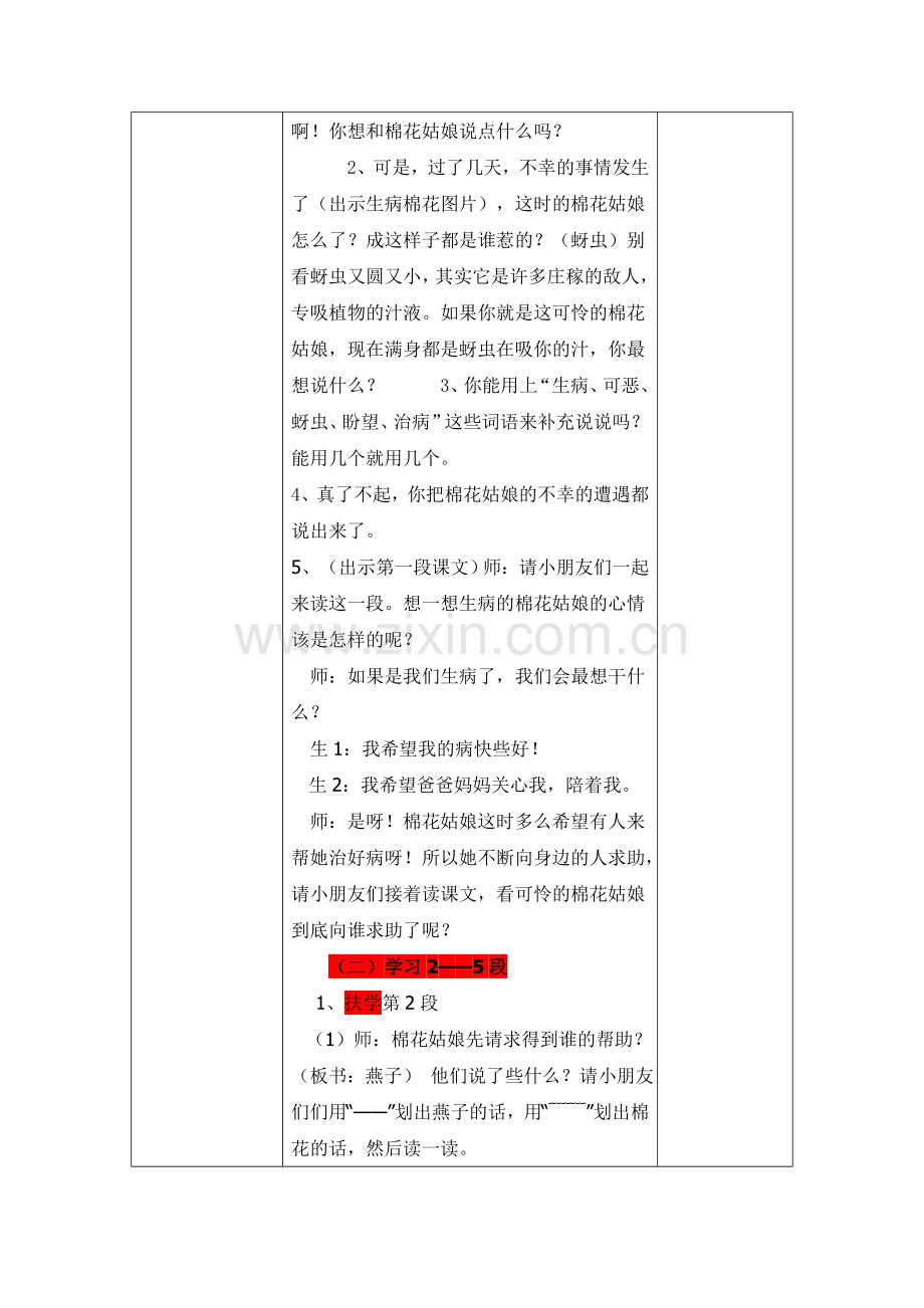 王瑞优课拍摄教学设计.doc_第2页