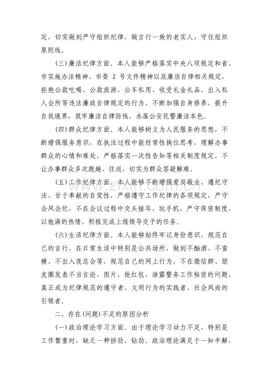 政治体检个人自查表300字【8篇】.pdf_第2页