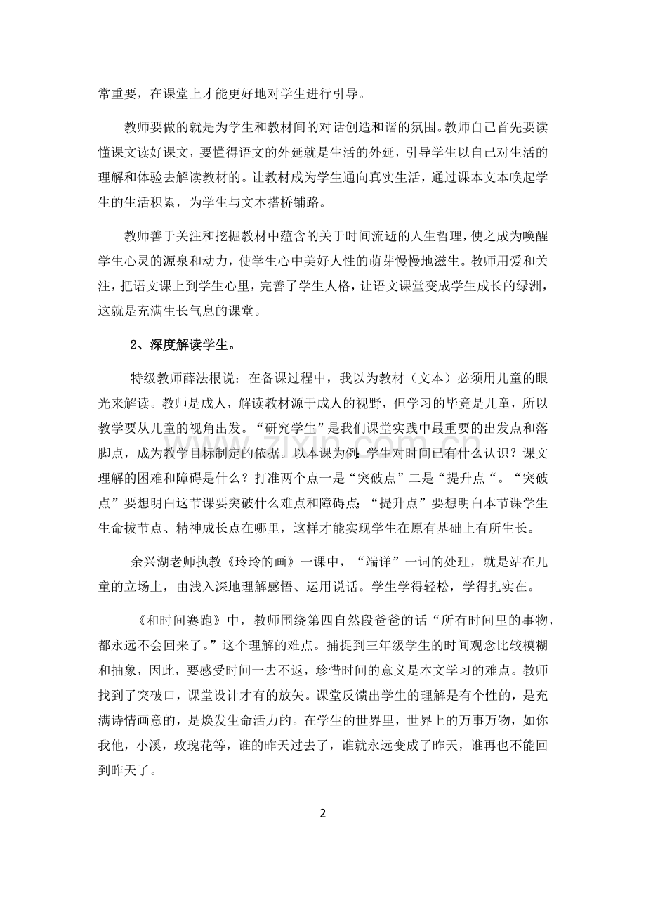 王娟娟城关镇联谊交流材料.docx_第2页