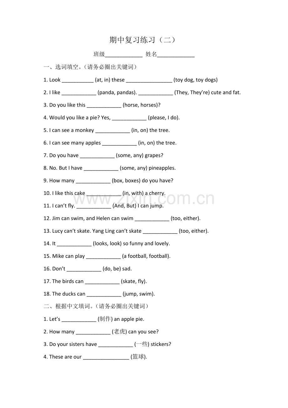 四上期中专项练习二.docx_第1页