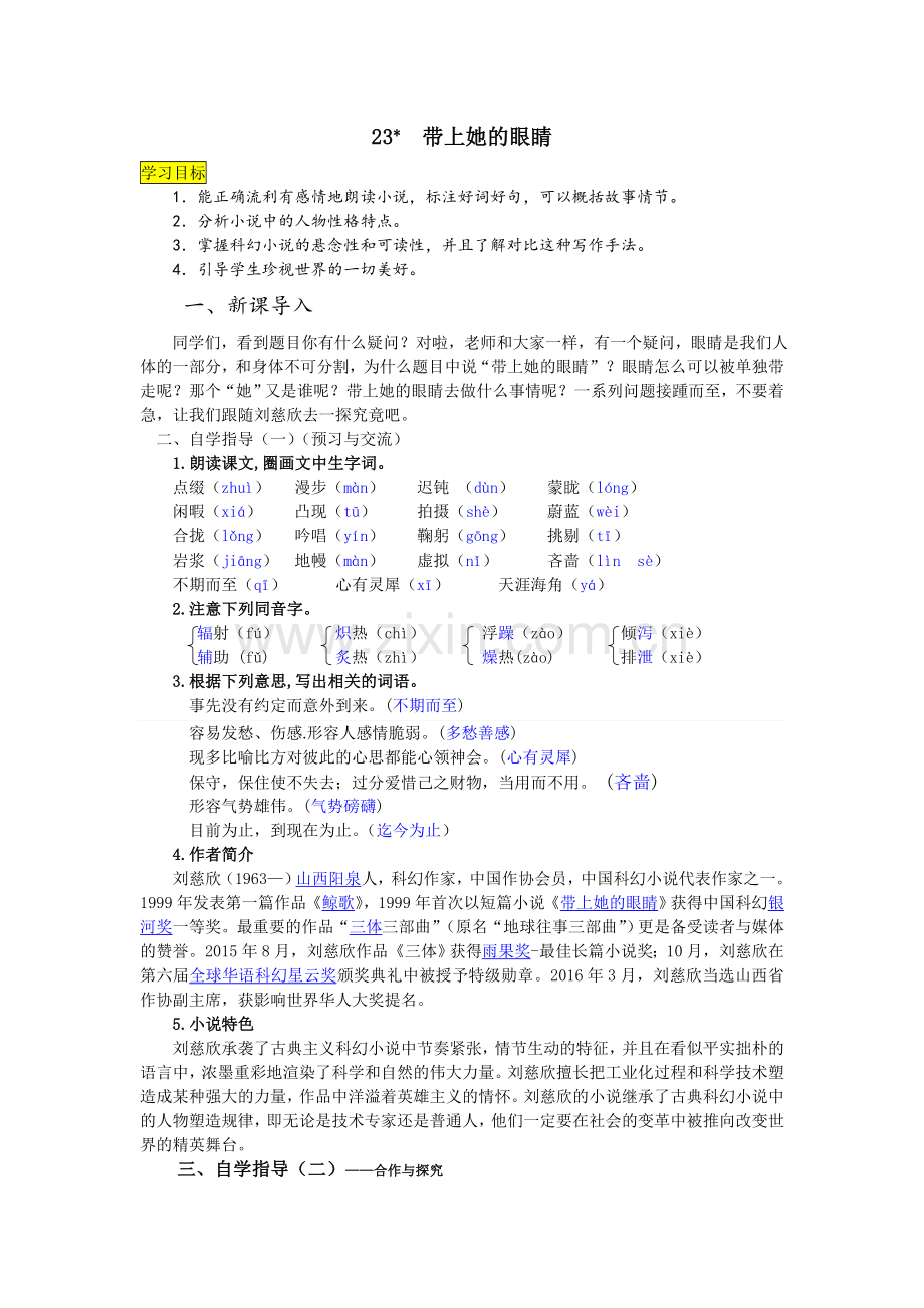 (部编)初中语文人教七年级下册(带上她的眼睛)教案.doc_第1页