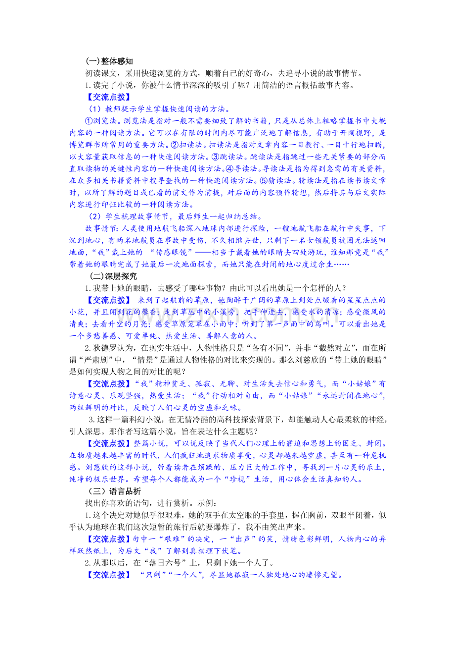 (部编)初中语文人教七年级下册(带上她的眼睛)教案.doc_第2页