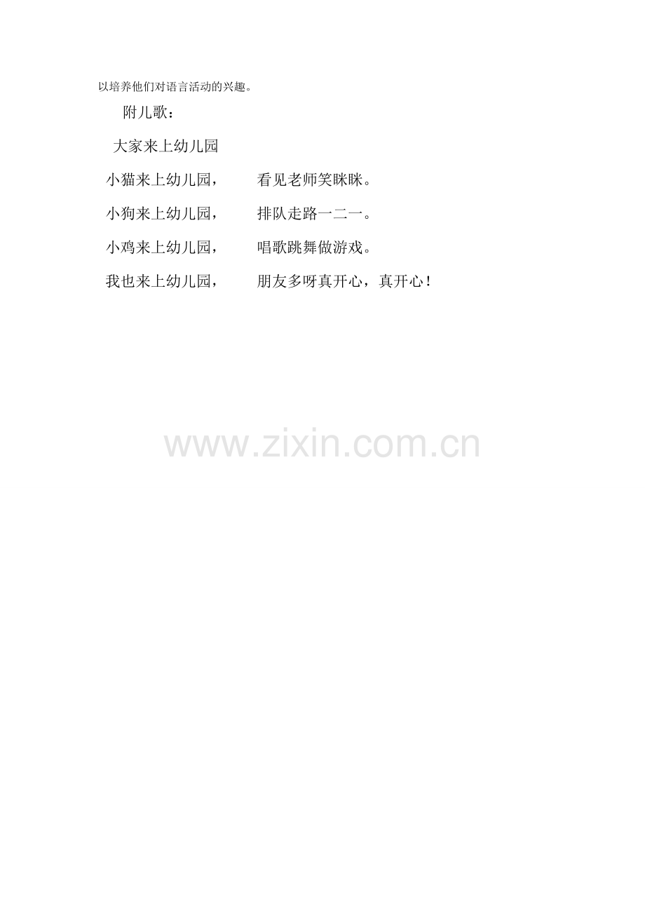 幼儿园小班语言活动教案大家来上幼儿园.doc_第2页