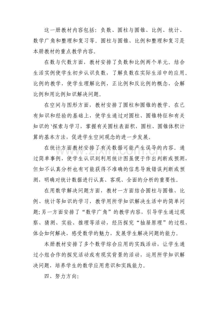 六年级数学工作计划【十二篇】.pdf_第2页