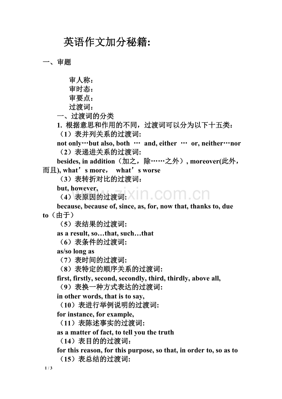 精简版作文加分精华.doc_第1页