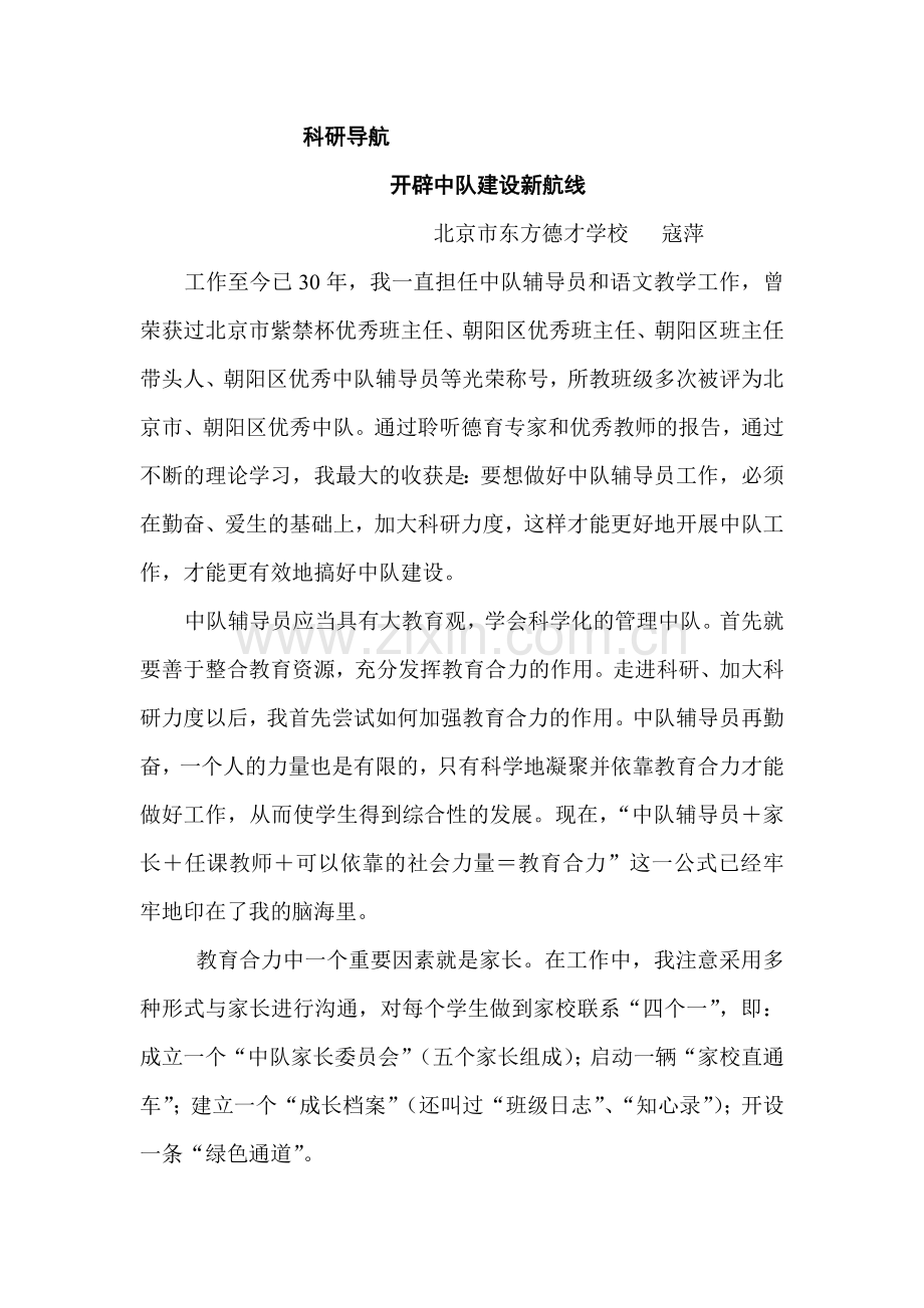 科研导航-开辟中队活动新航线.doc_第1页