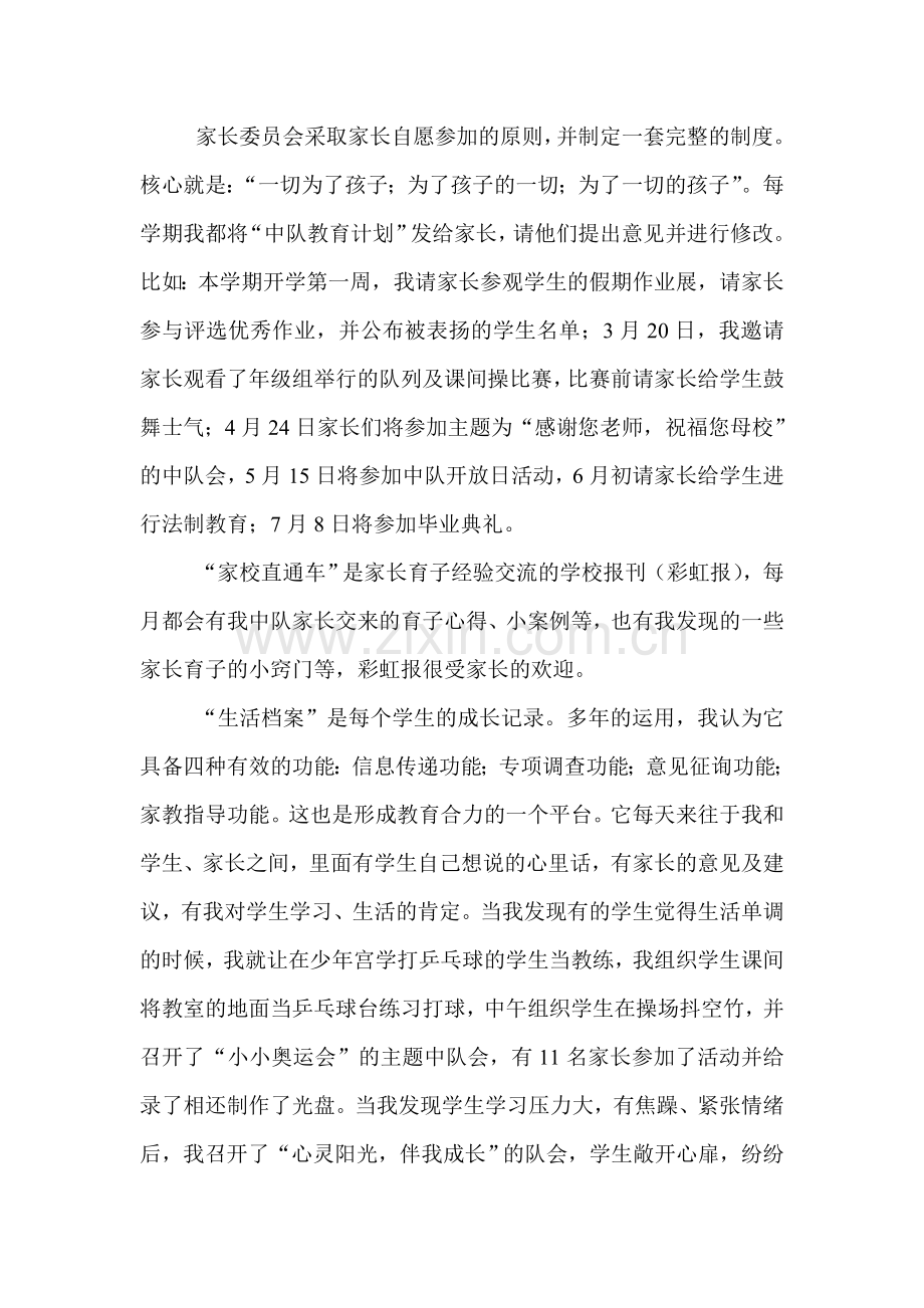科研导航-开辟中队活动新航线.doc_第2页
