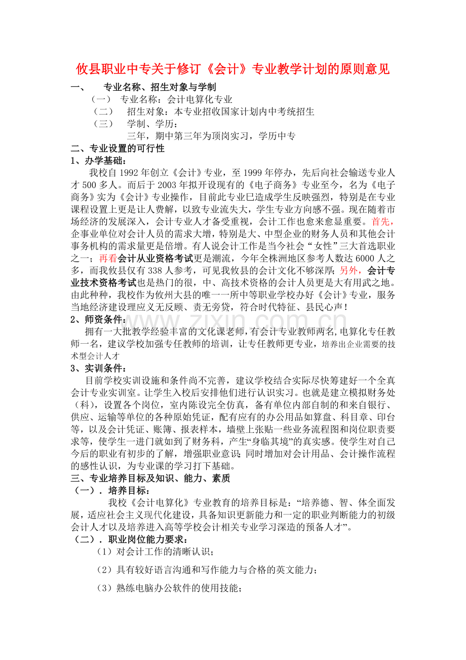 会计专业计划.doc_第1页