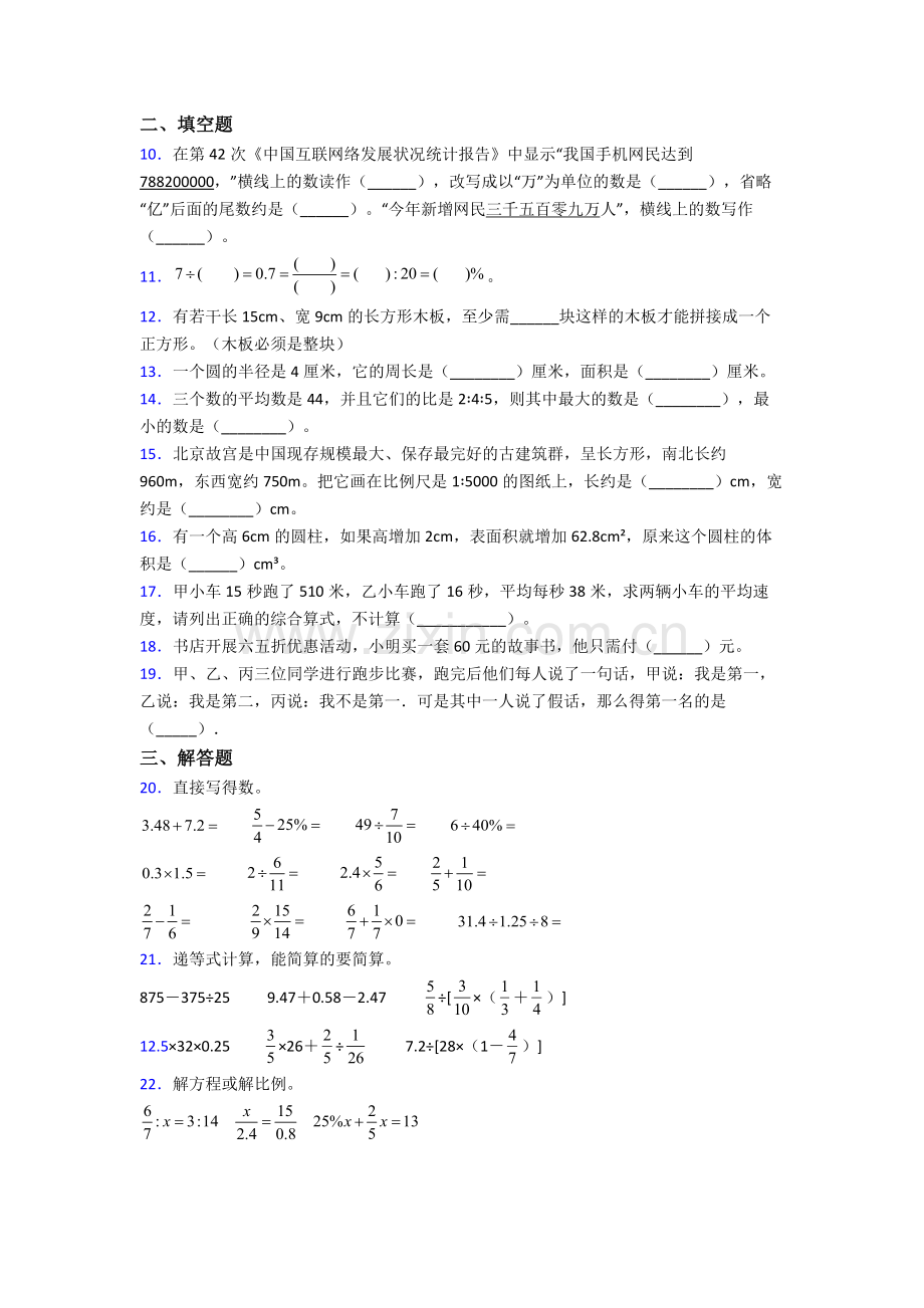 西安交通大学附属中学航天学校小升初数学期末试卷测试卷附答案-(2).doc_第2页