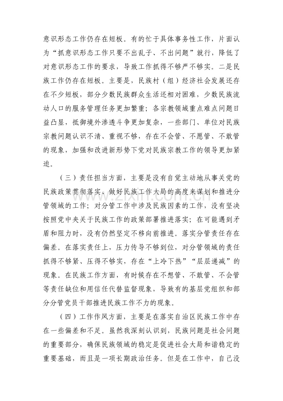 加强和改进民族工作专题研讨材料12篇.pdf_第2页