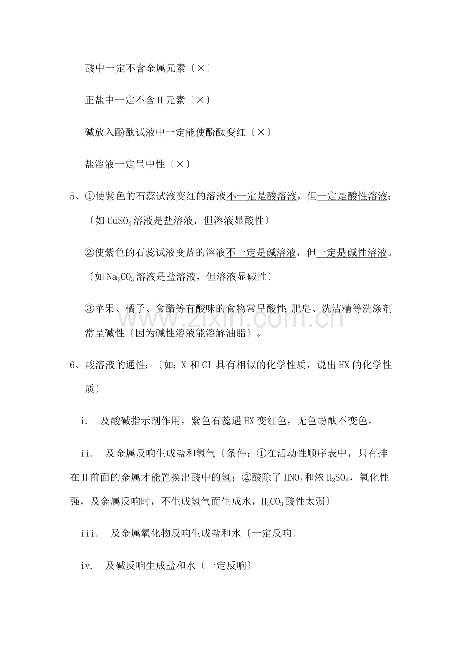 酸碱盐知识点汇总大全.doc_第2页