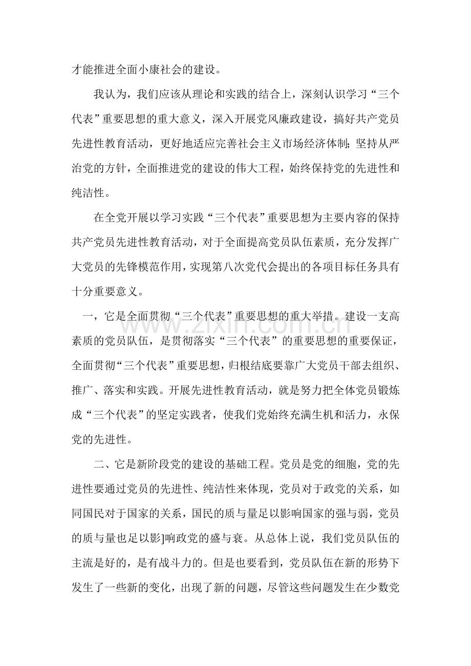 保持党的纯洁性学习心得体会.doc_第2页