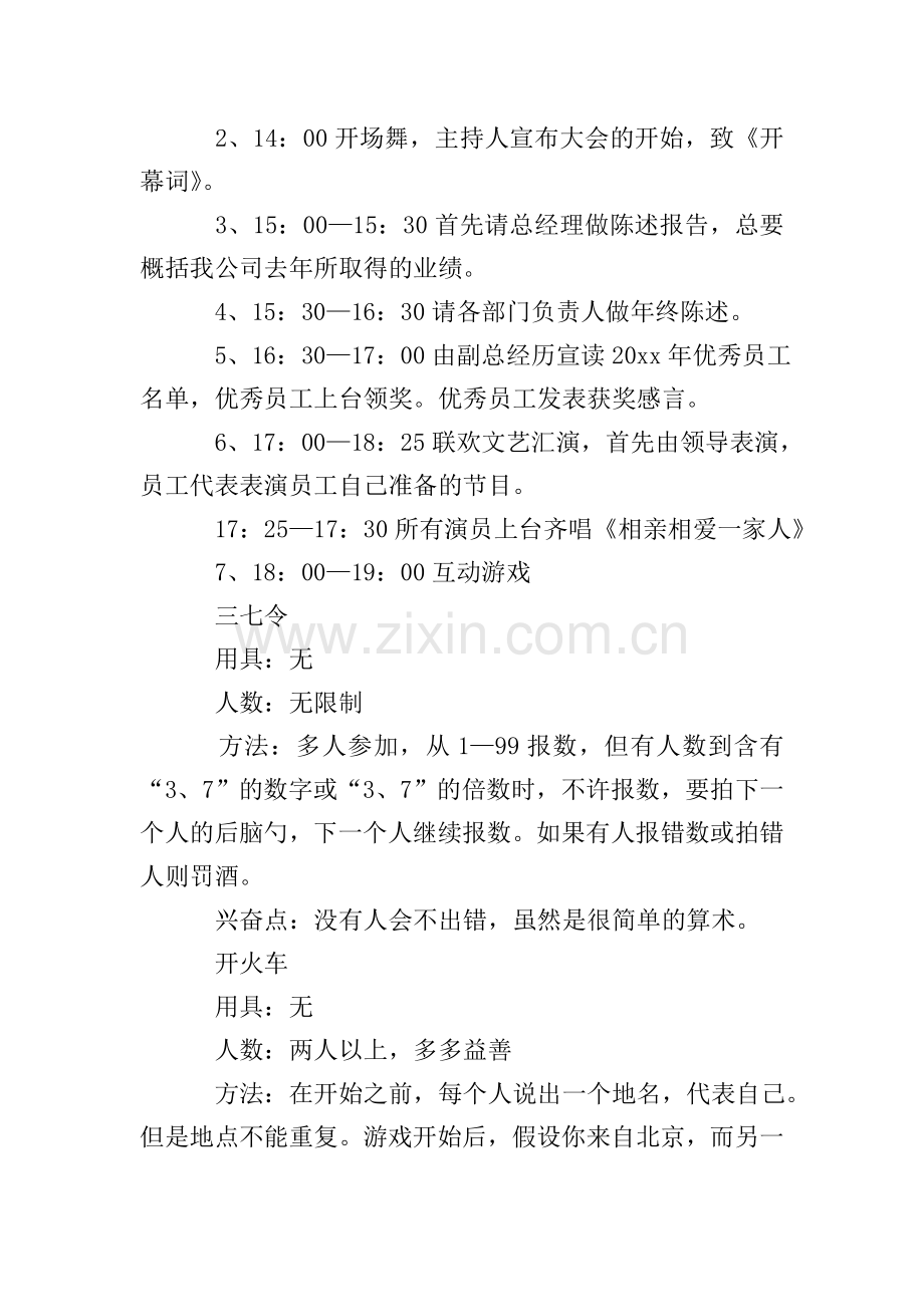2020房地产公司年会策划方案.doc_第2页
