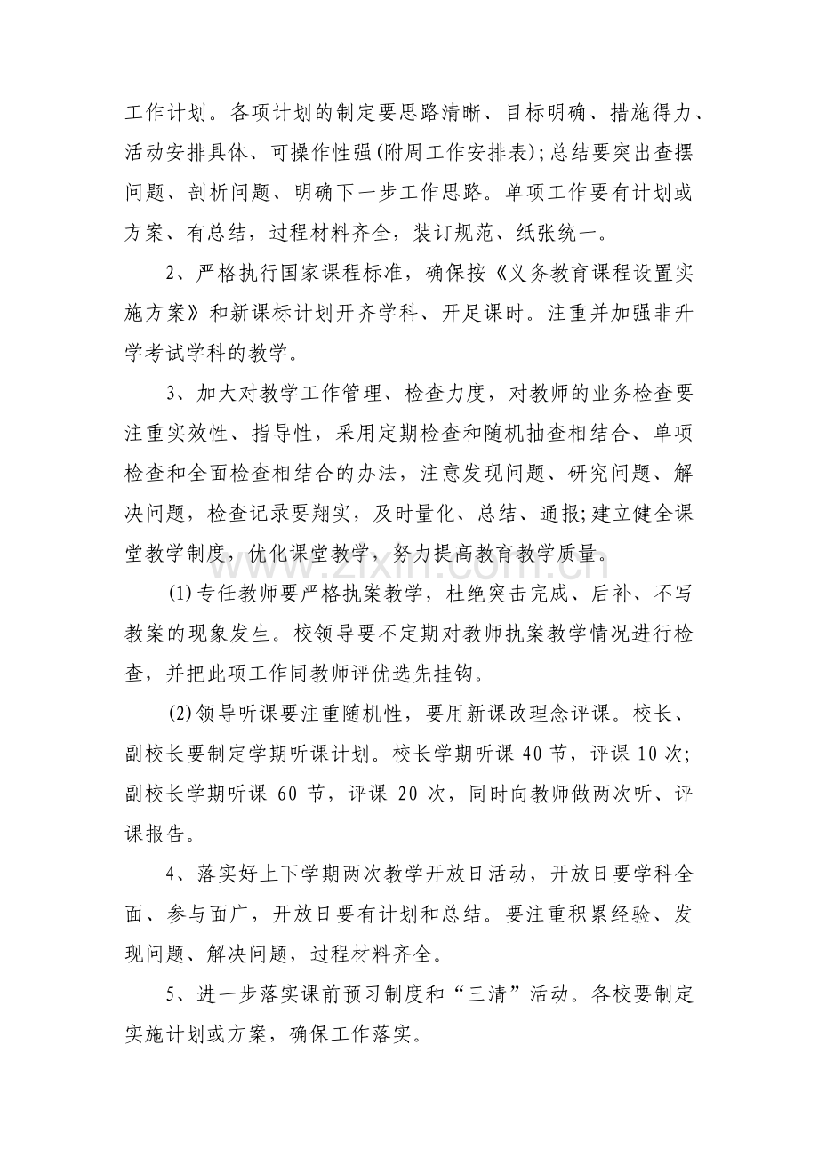 单位教育工作计划1000字三篇.pdf_第2页