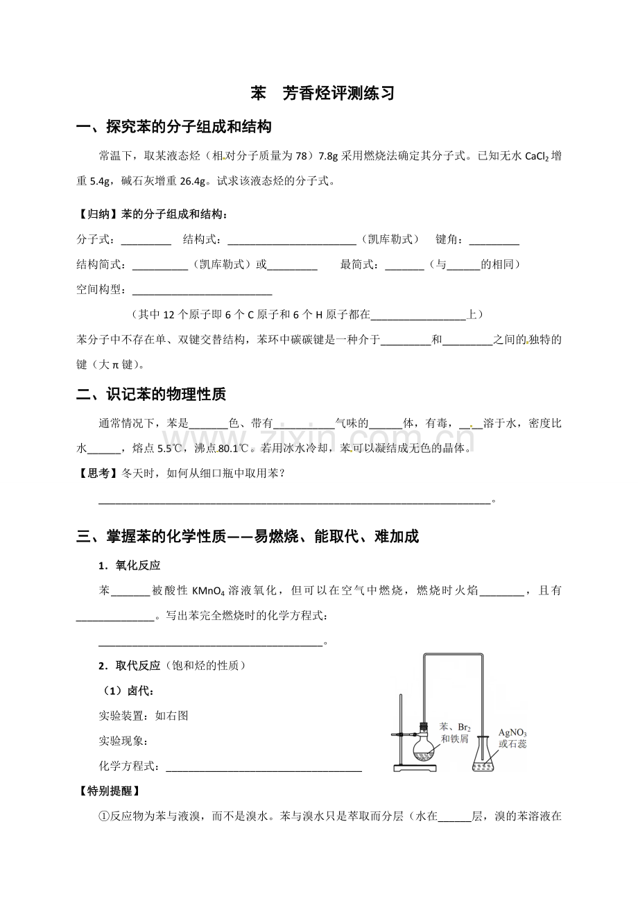 第一单元化石燃料与有机化合物.doc_第1页