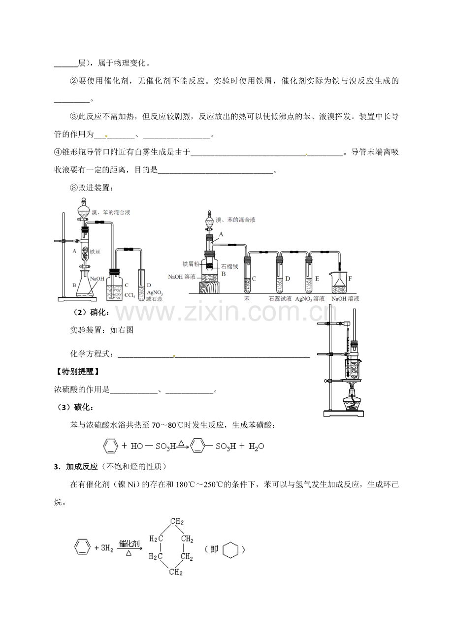 第一单元化石燃料与有机化合物.doc_第2页