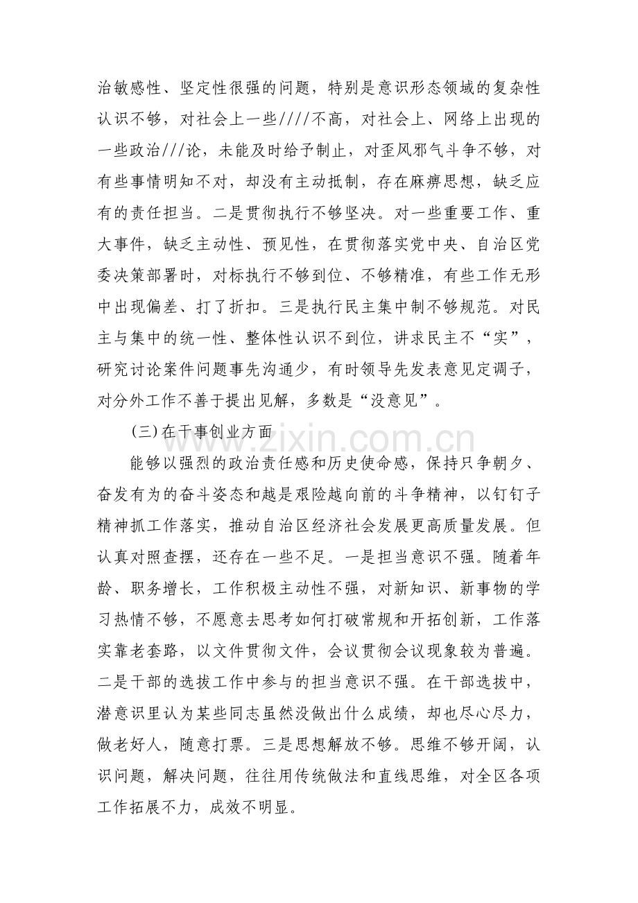 主题教育检视问题台账范文(通用6篇).pdf_第2页