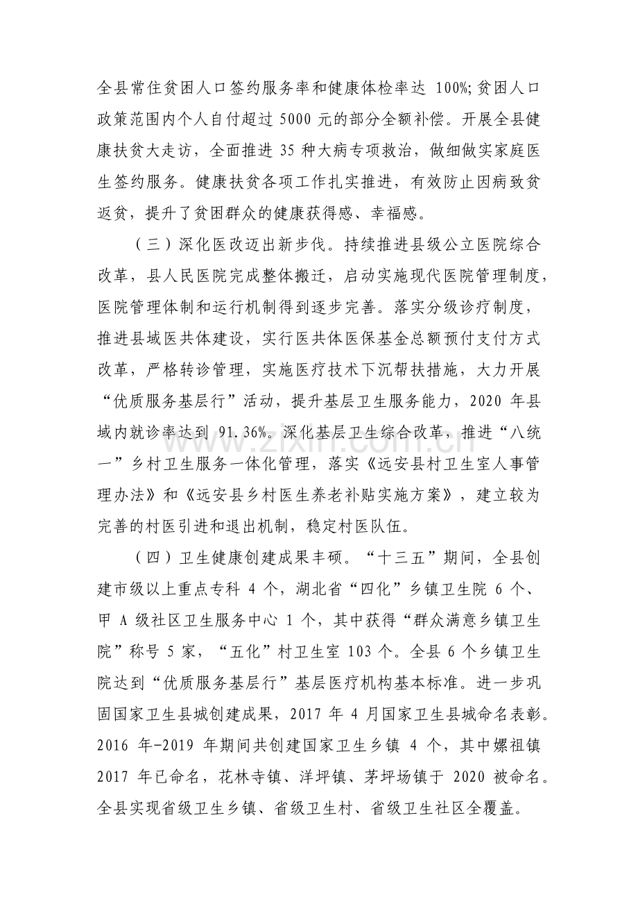 乡镇卫生院“十四五”卫生健康发展规划3篇.pdf_第2页