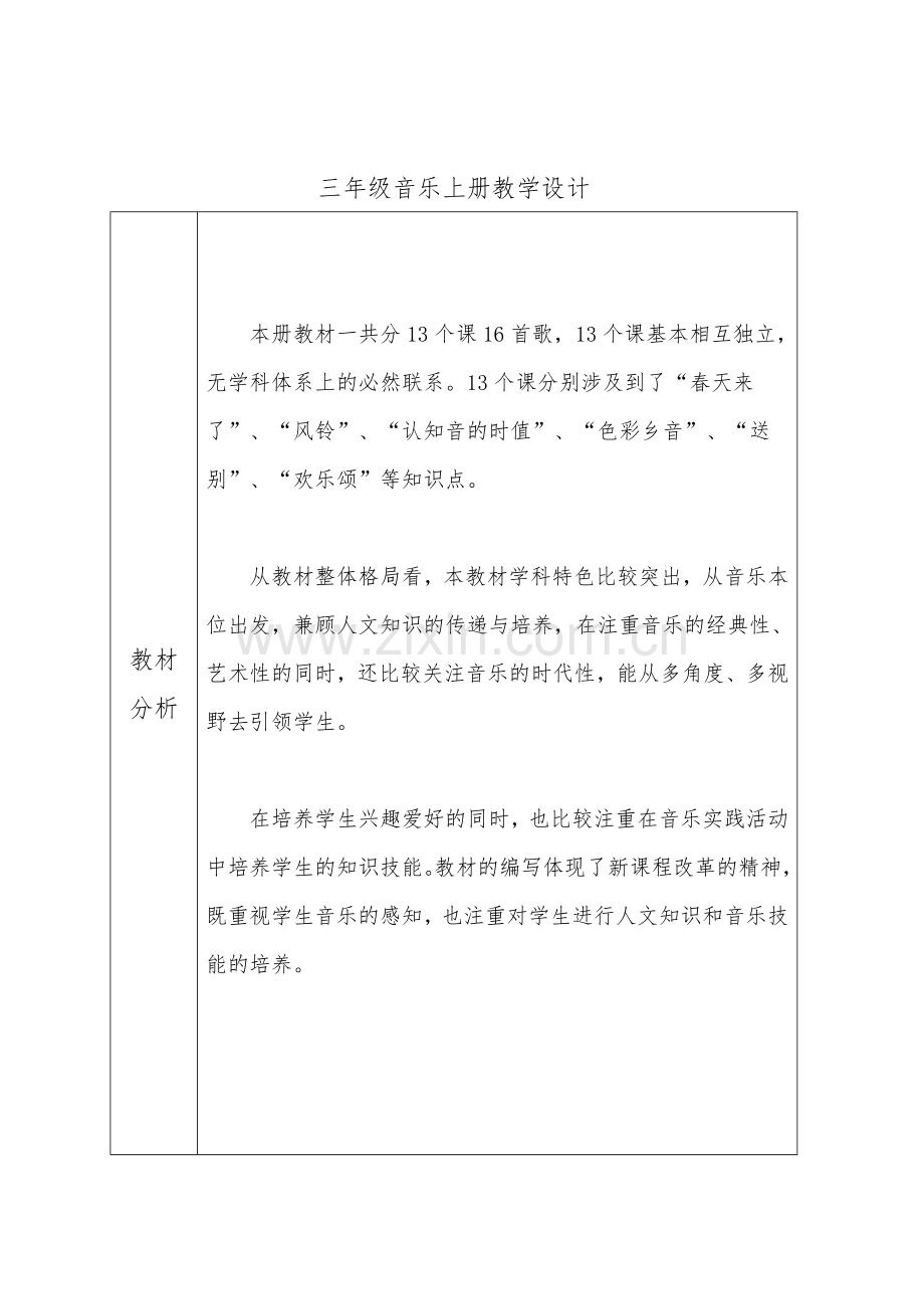 新广东花城版小学三年级音乐下册全册教案教材教案.doc_第2页