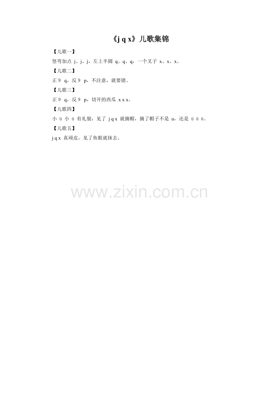 《j-q-x》儿歌集锦.doc_第1页