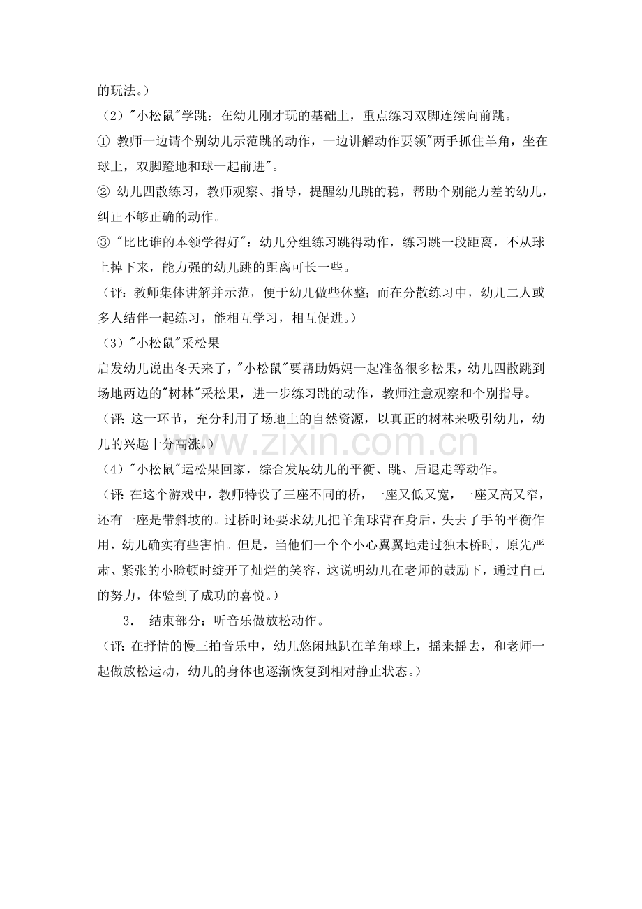 中班体育活动《小松鼠运松果》.doc_第2页