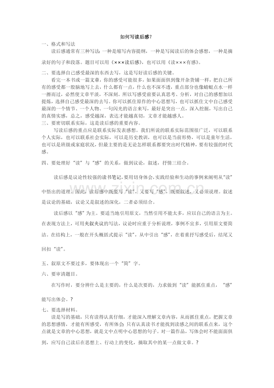 如何写好读后感.doc_第1页