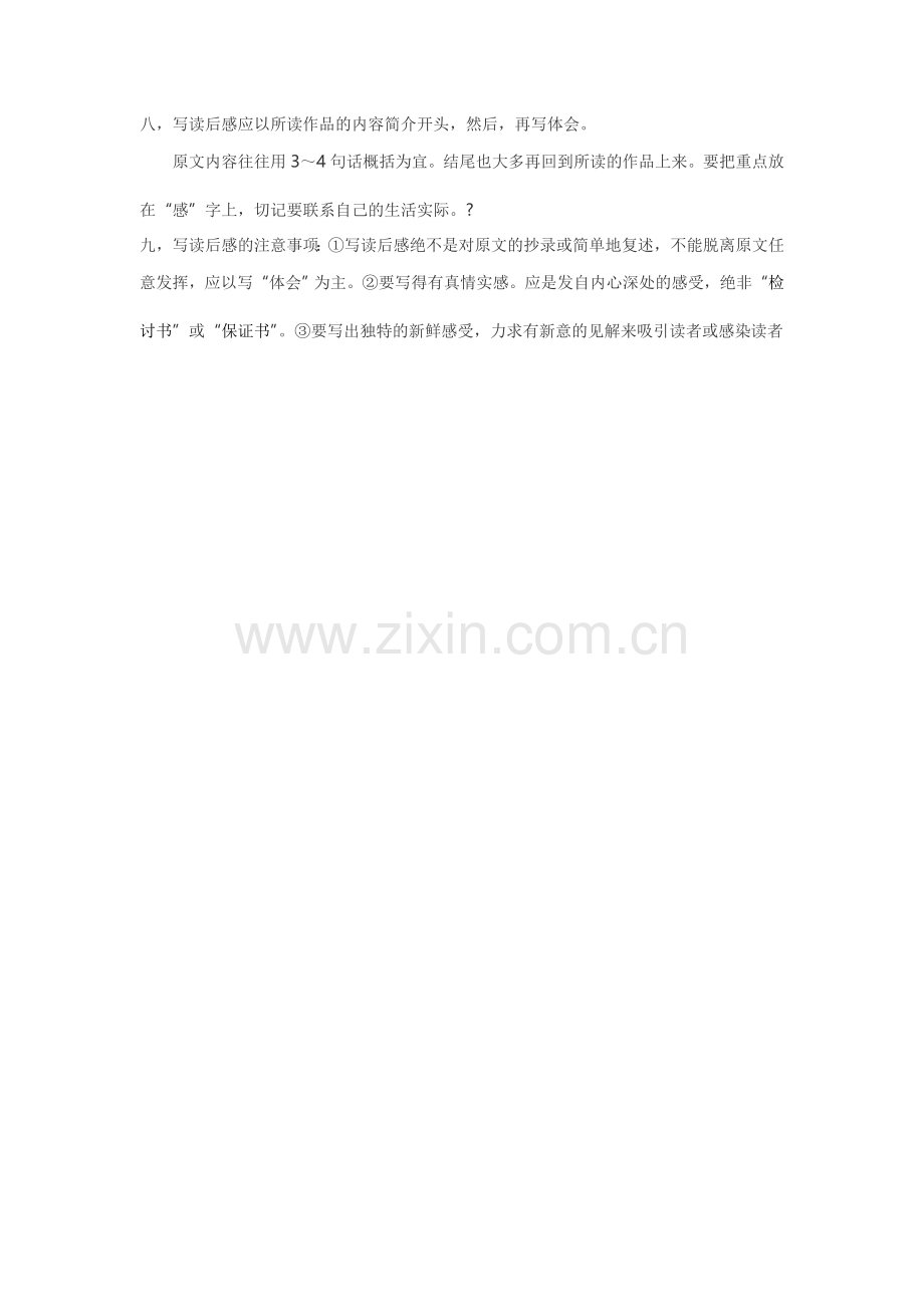 如何写好读后感.doc_第2页