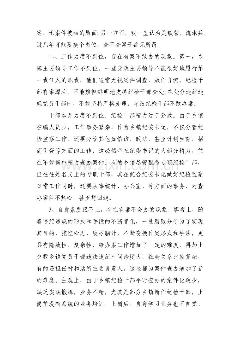 纪检监察工作存在的问题及建议范文(通用12篇).pdf_第2页