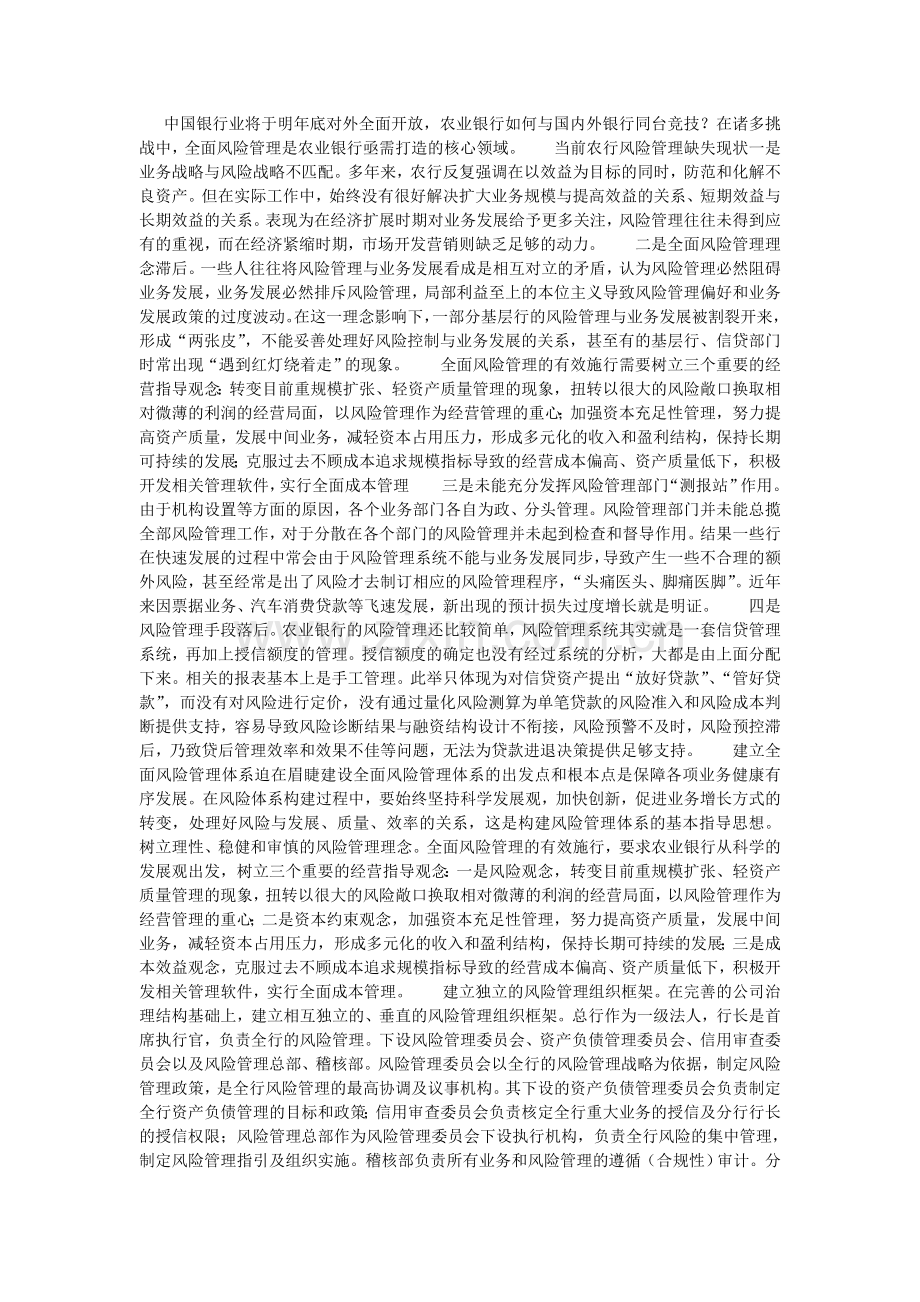 银行应以风险管理作为经营管理重心证券投资论文.doc_第1页