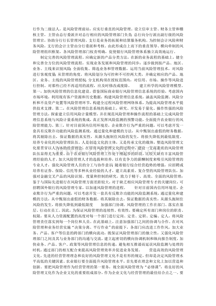 银行应以风险管理作为经营管理重心证券投资论文.doc_第2页
