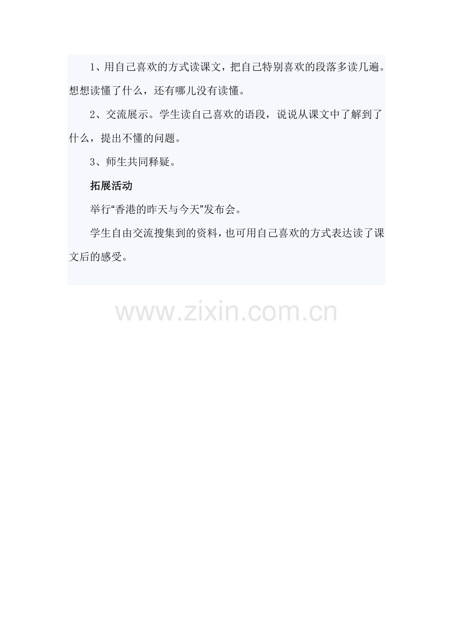 《东方之珠》教学设计.doc_第2页