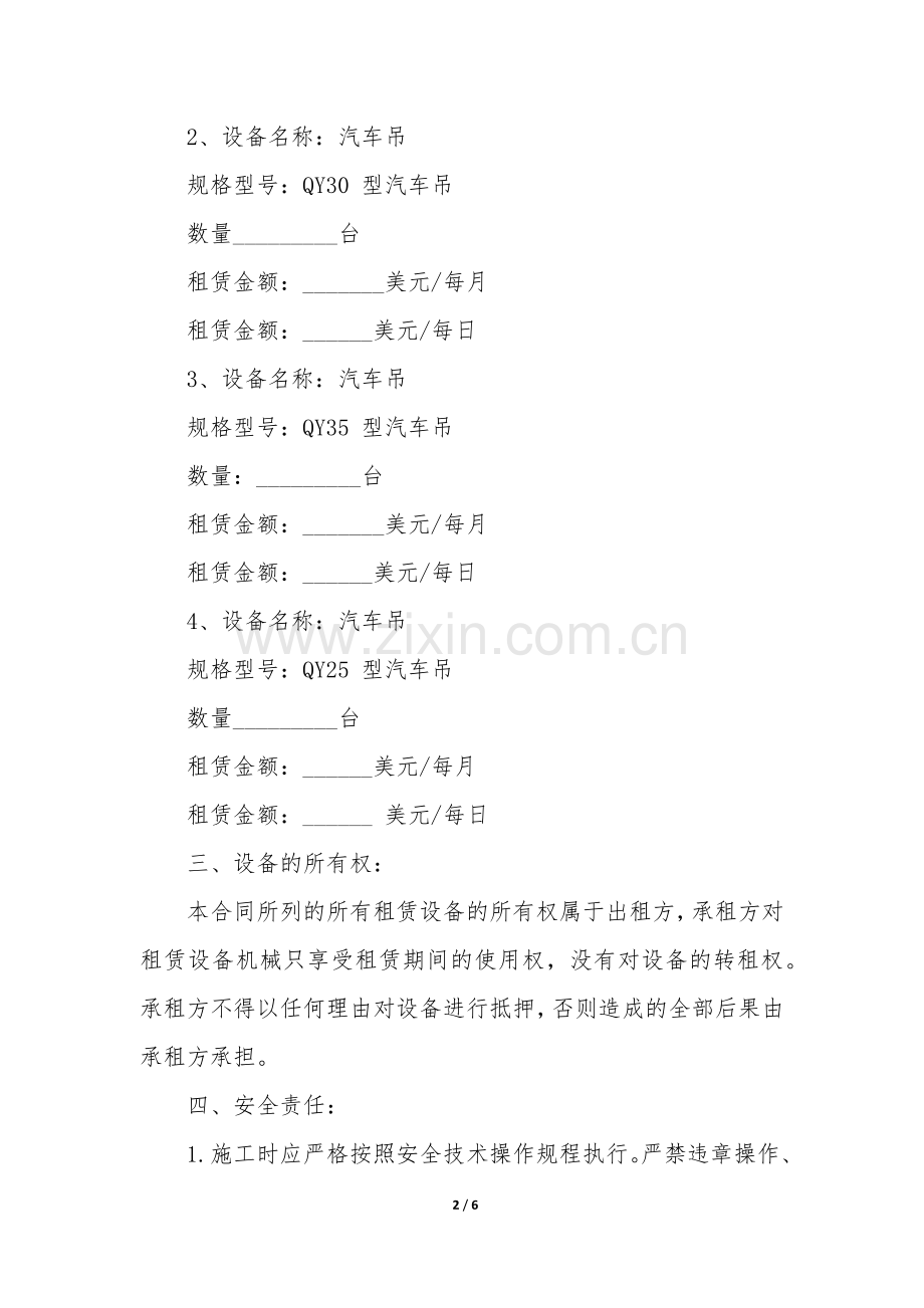 汽车吊车租赁合同.docx_第2页