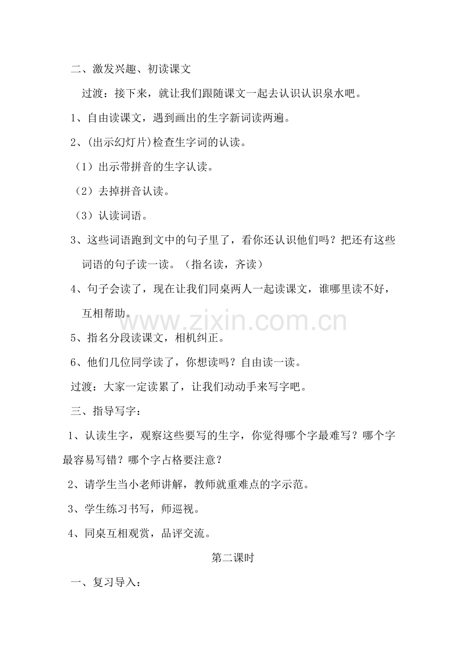 《泉水》教学设计.doc_第2页