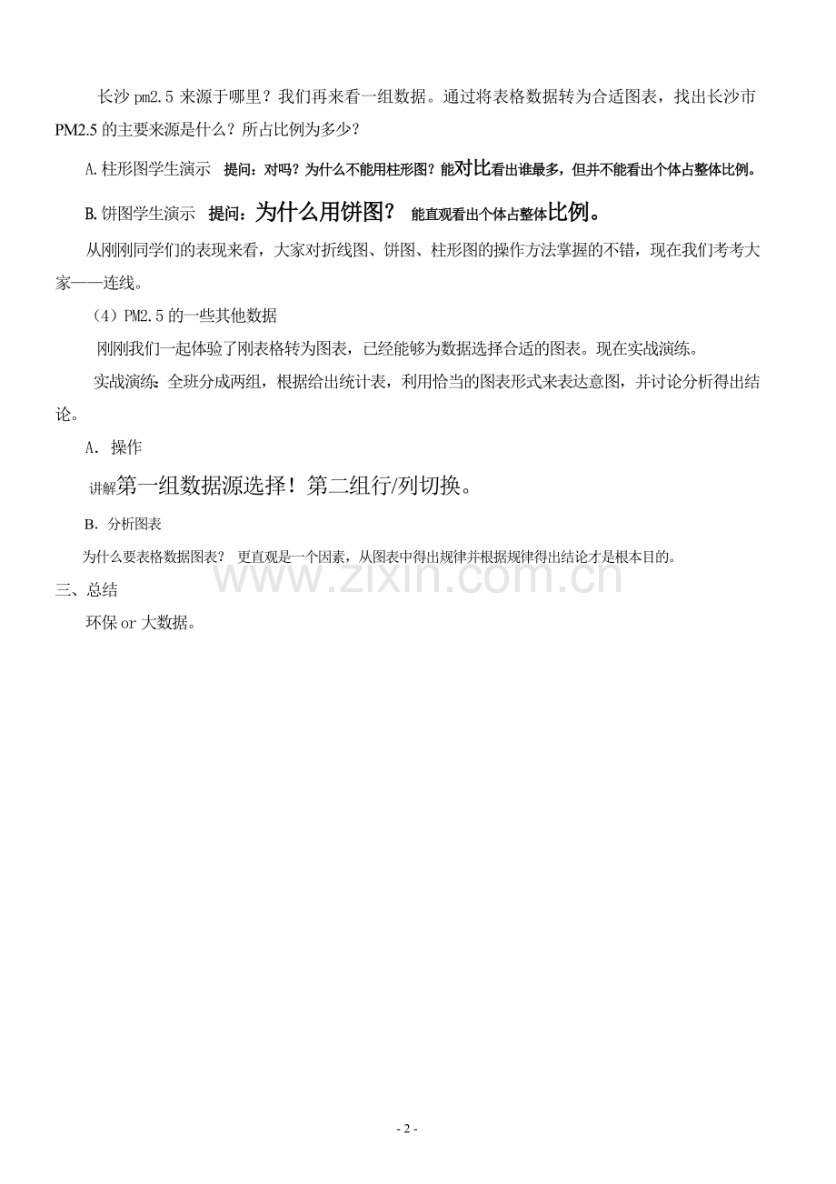 详案（数据表格图形化）.docx_第2页