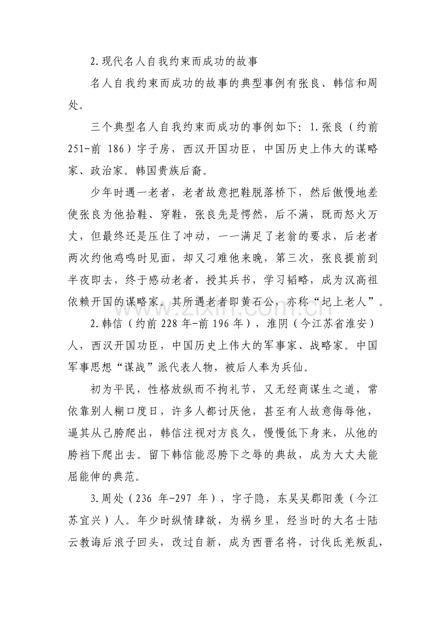 自律的名人典型事例【七篇】.pdf_第2页