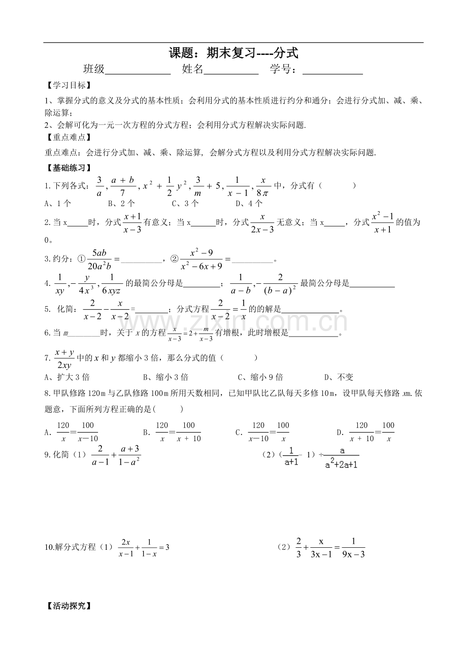 期末复习--分式.doc_第1页