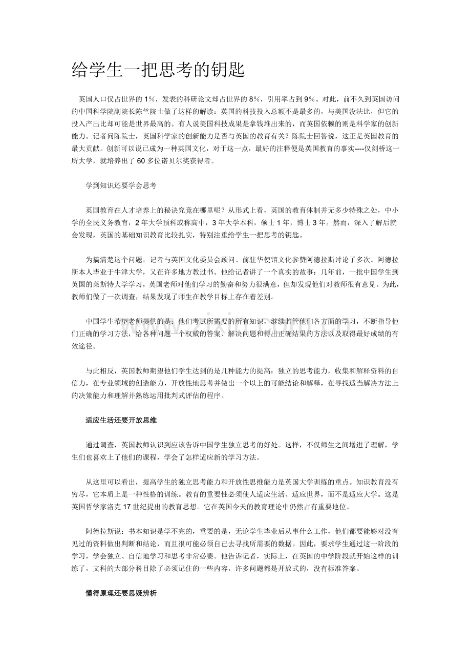 给学生一把思考的钥匙.doc_第1页