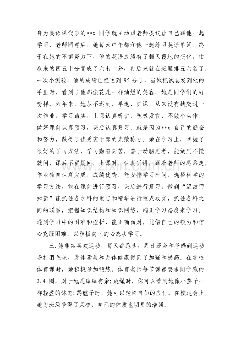 优秀家庭事迹材料(通用12篇).pdf_第2页