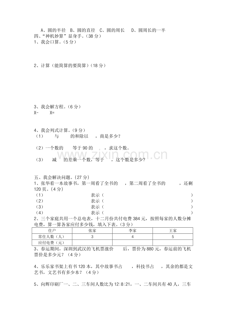 敖城镇中心小学数学月考试卷.doc_第2页
