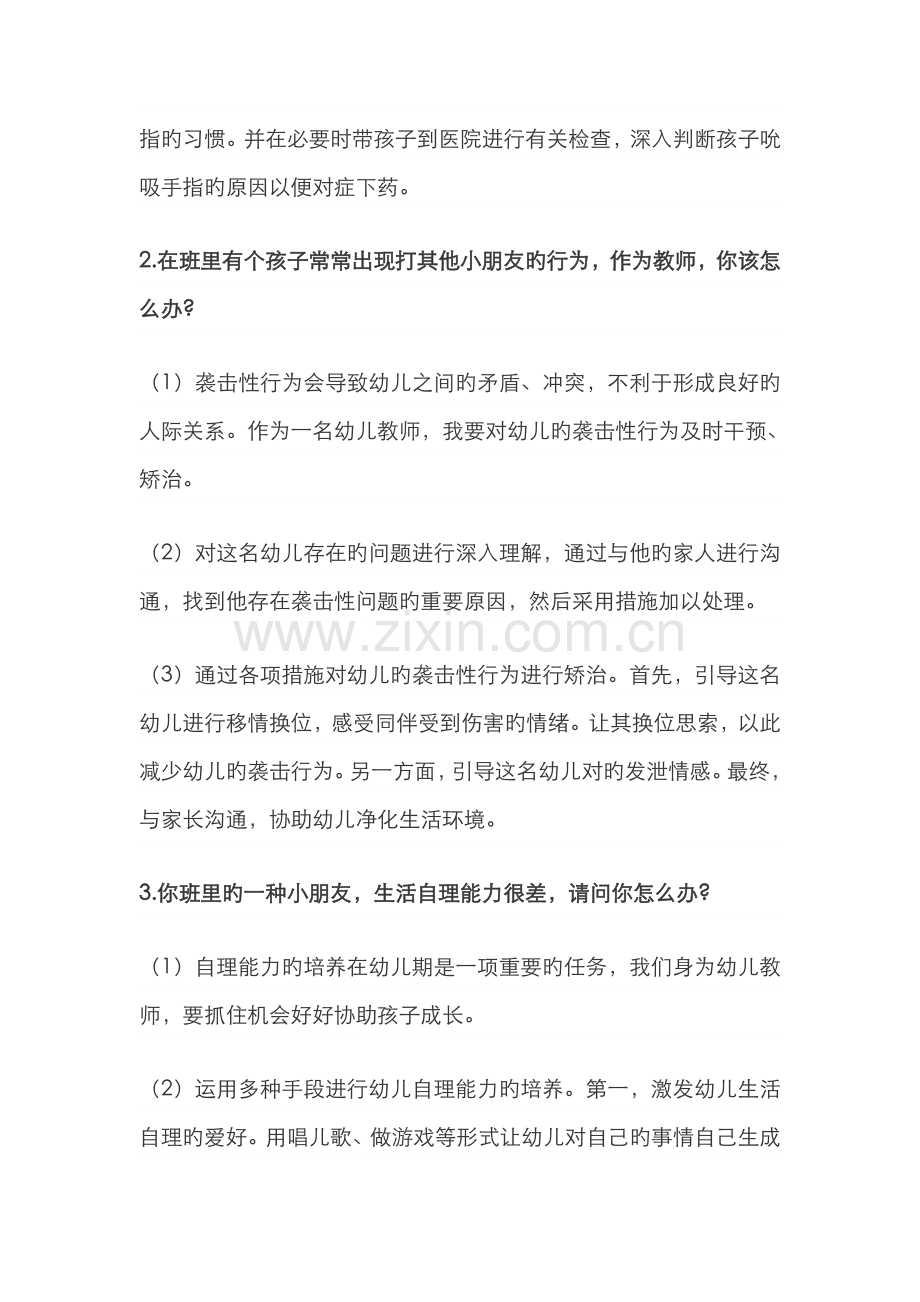2023年幼儿教师资格证面试结构化真题.doc_第2页